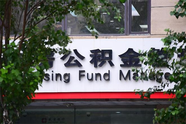 安陆云浮市住房公积金贷款额度（安陆云浮市住房公积金贷款额度2024年）
